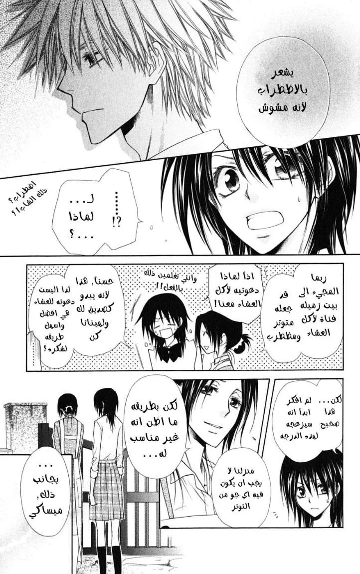 Read Kaichou wa Maid-sama! AR Manga Online