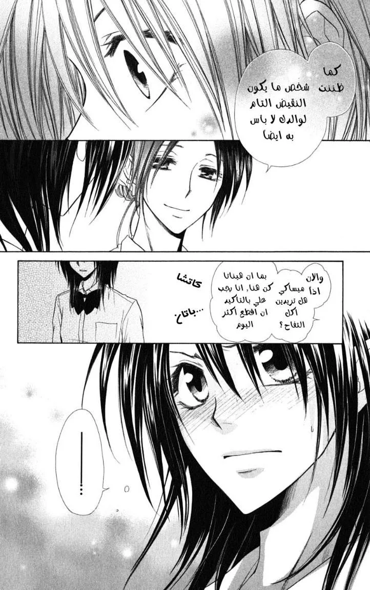 Read Kaichou wa Maid-sama! AR Manga Online