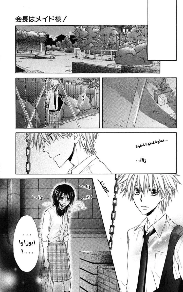 Read Kaichou wa Maid-sama! AR Manga Online