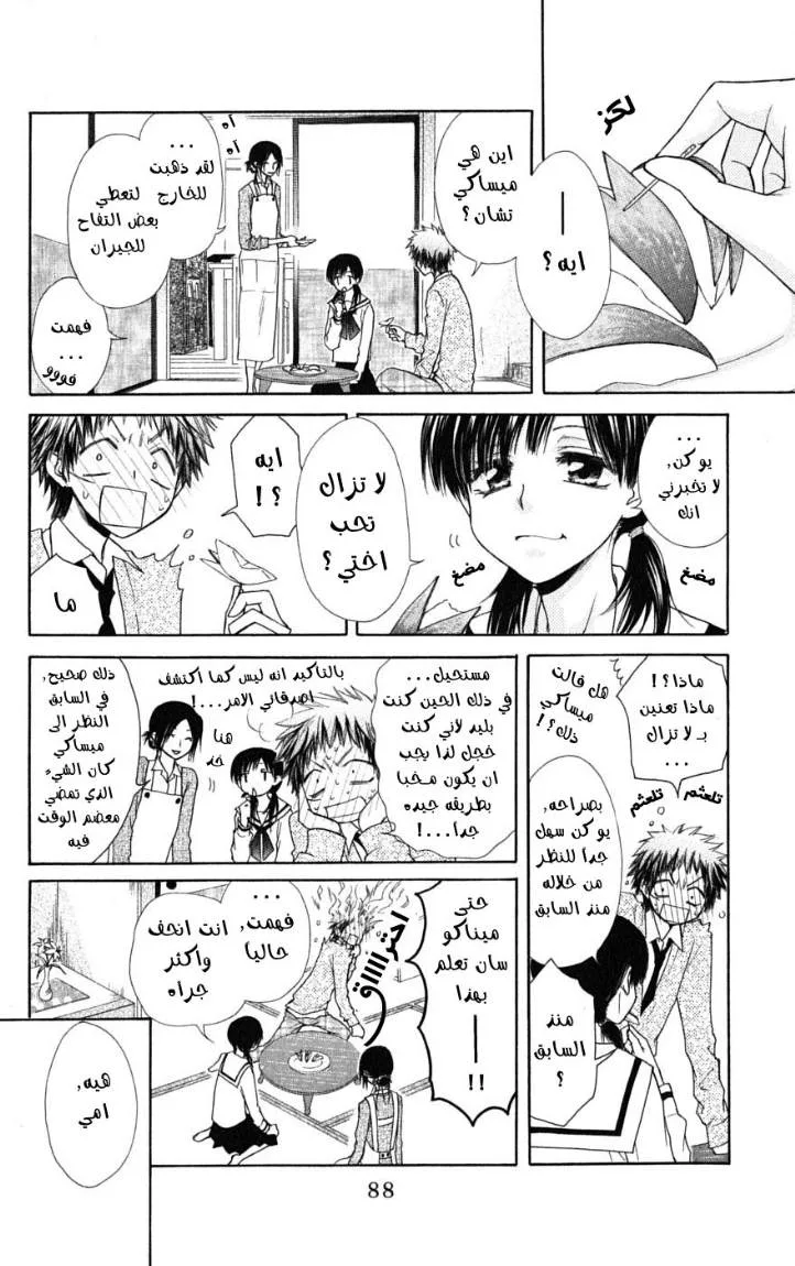 Read Kaichou wa Maid-sama! AR Manga Online