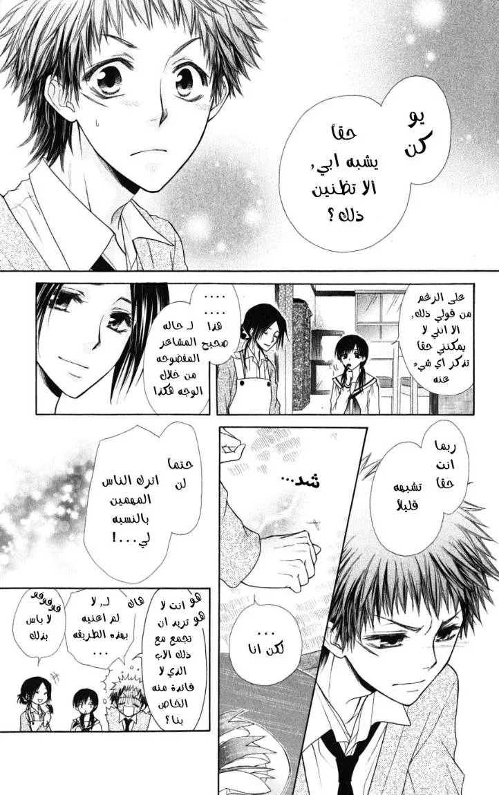 Read Kaichou wa Maid-sama! AR Manga Online