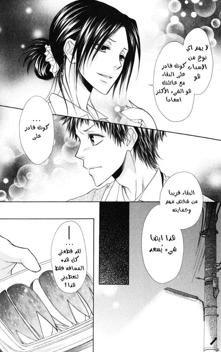 Read Kaichou wa Maid-sama! AR Manga Online