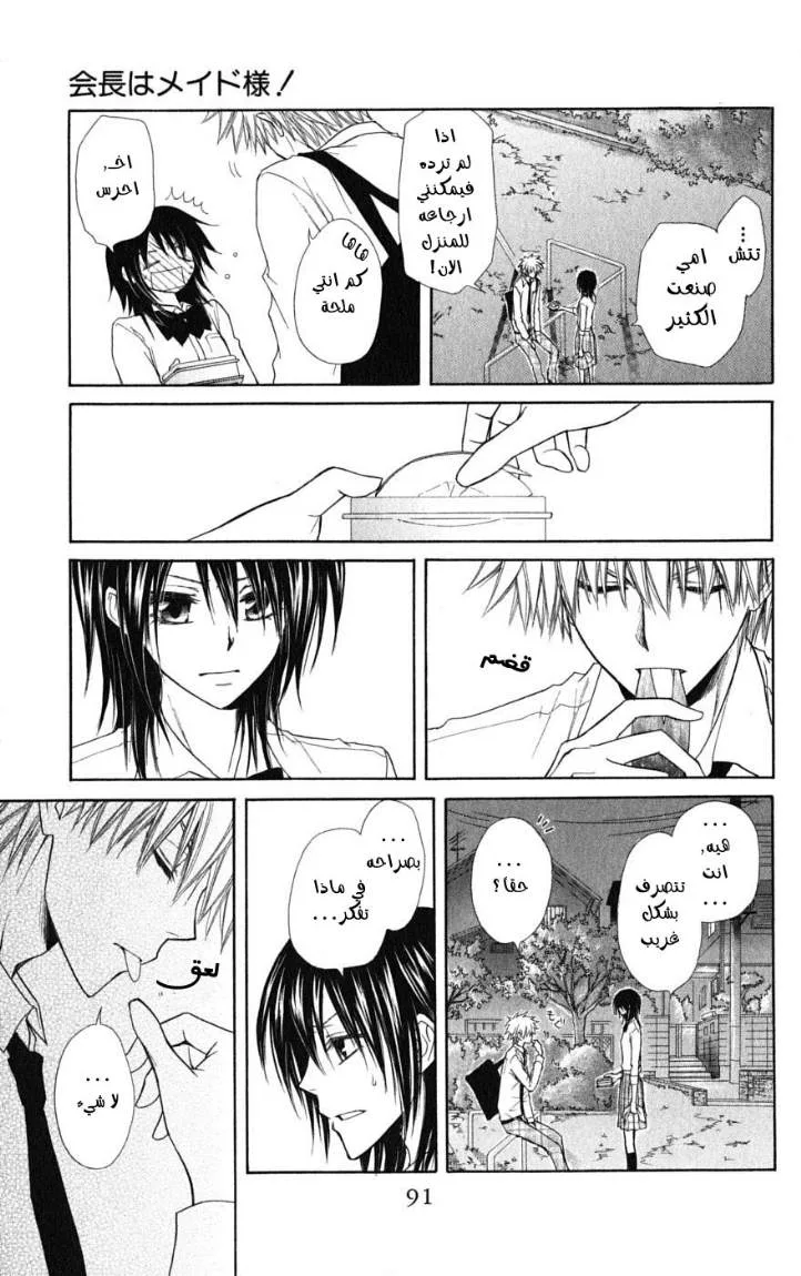 Read Kaichou wa Maid-sama! AR Manga Online