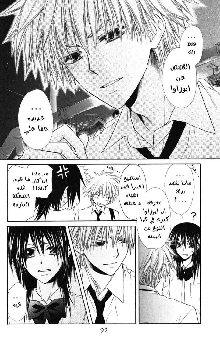 Read Kaichou wa Maid-sama! AR Manga Online