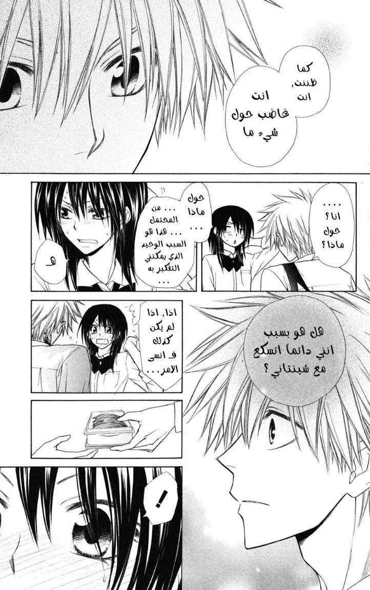 Read Kaichou wa Maid-sama! AR Manga Online