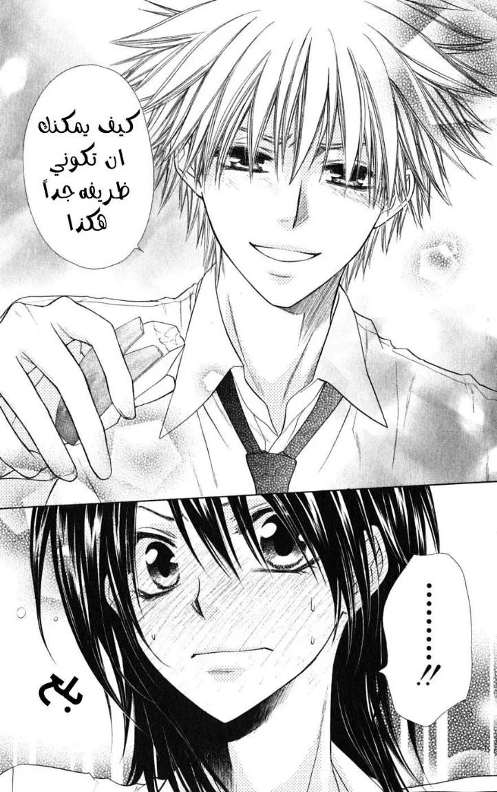 Read Kaichou wa Maid-sama! AR Manga Online