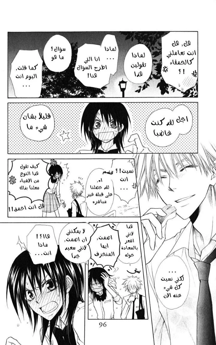 Read Kaichou wa Maid-sama! AR Manga Online
