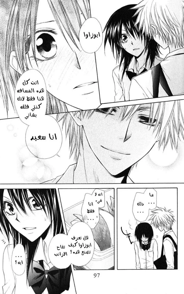 Read Kaichou wa Maid-sama! AR Manga Online