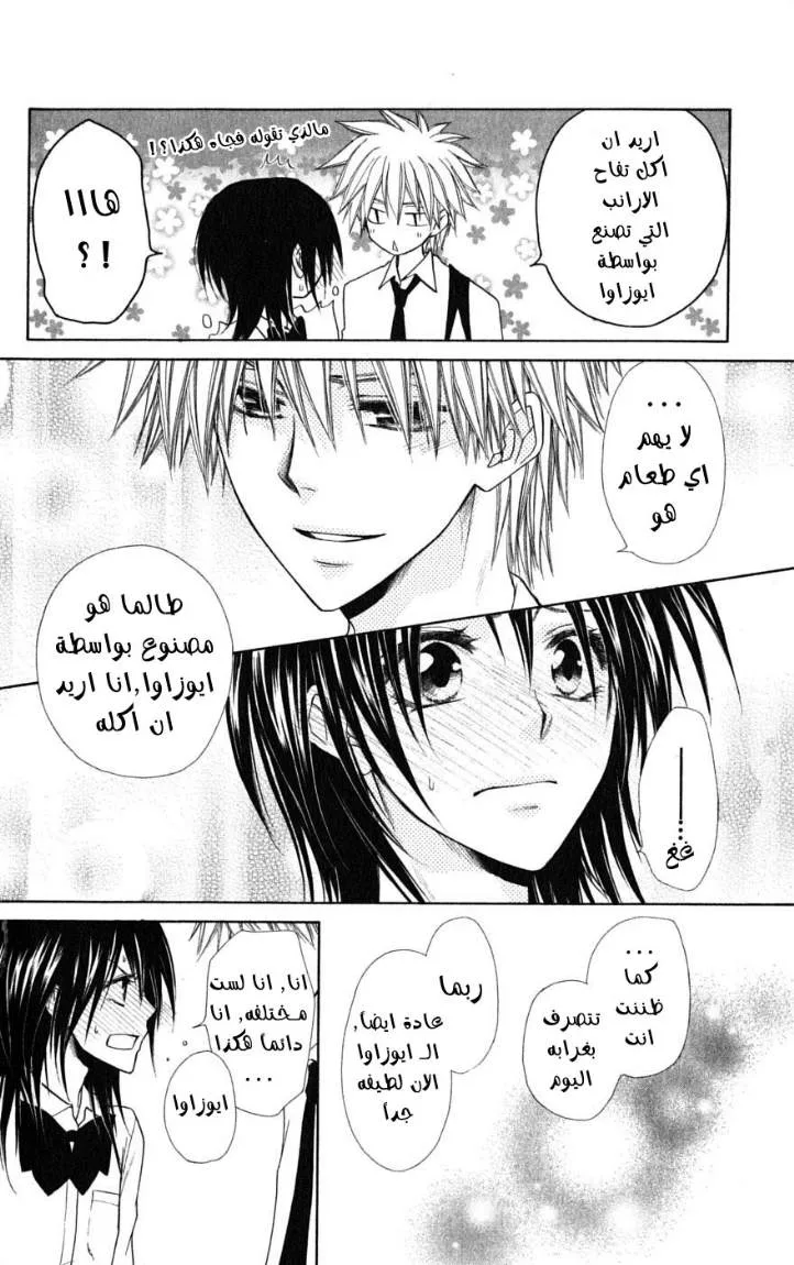 Read Kaichou wa Maid-sama! AR Manga Online