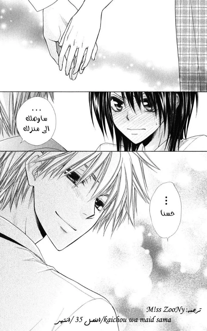Read Kaichou wa Maid-sama! AR Manga Online
