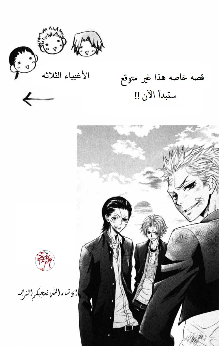 Read Kaichou wa Maid-sama! AR Manga Online