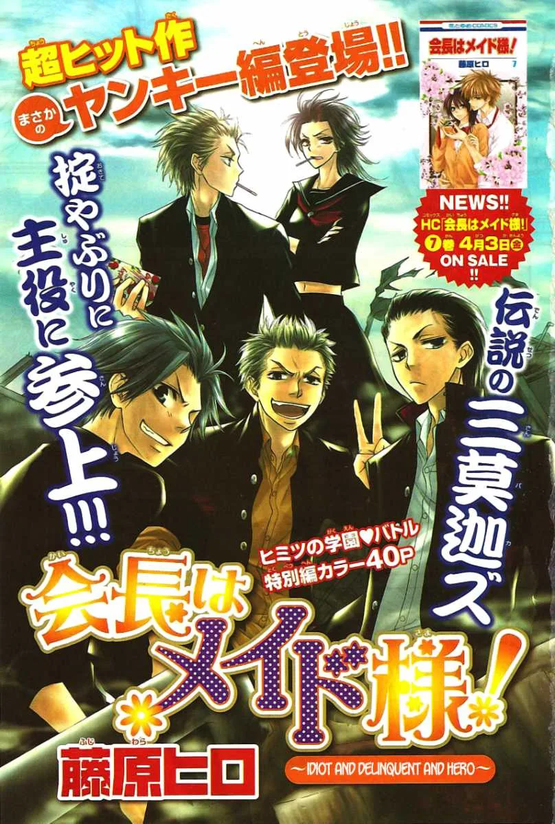 Read Kaichou wa Maid-sama! AR Manga Online