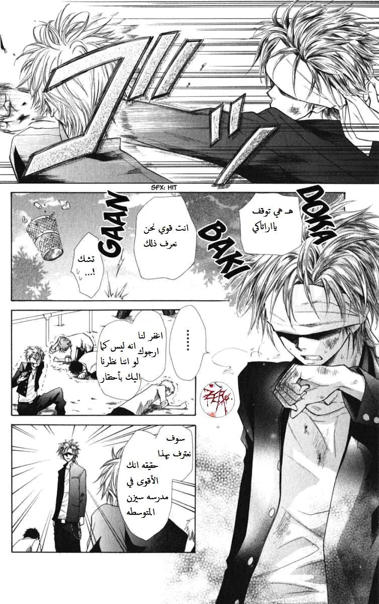 Read Kaichou wa Maid-sama! AR Manga Online