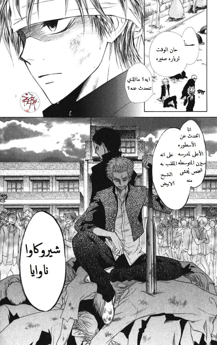 Read Kaichou wa Maid-sama! AR Manga Online
