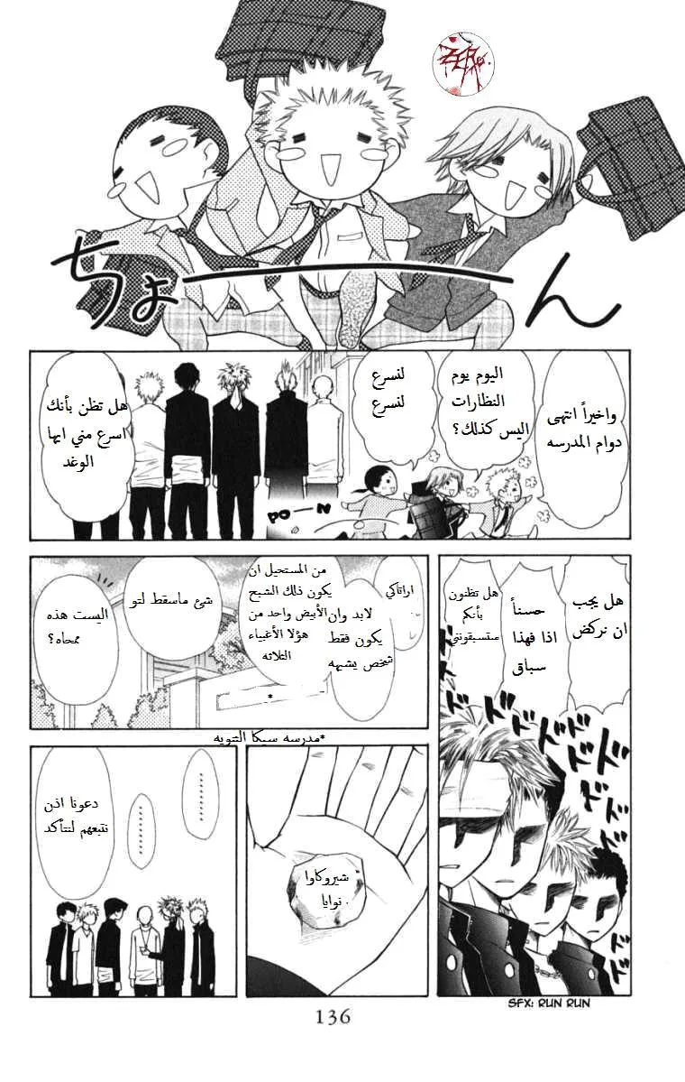 Read Kaichou wa Maid-sama! AR Manga Online