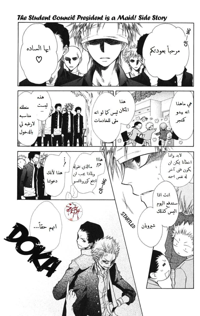 Read Kaichou wa Maid-sama! AR Manga Online