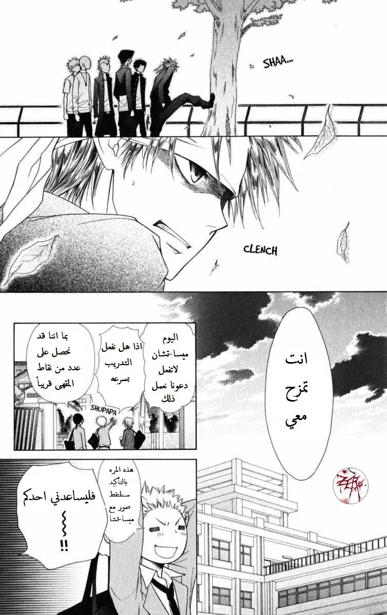Read Kaichou wa Maid-sama! AR Manga Online