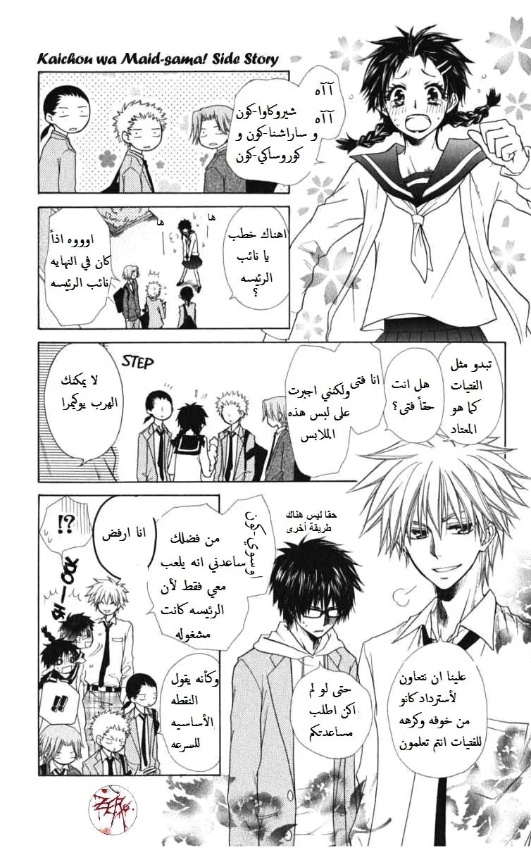 Read Kaichou wa Maid-sama! AR Manga Online