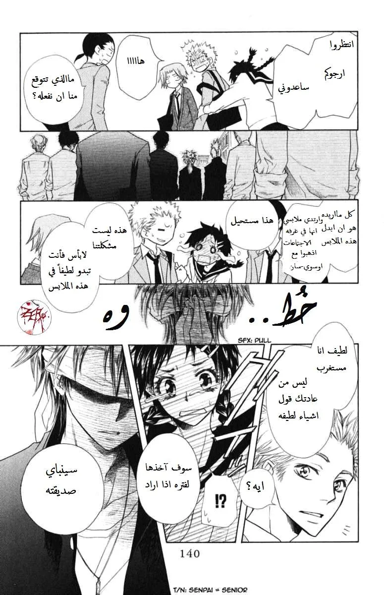 Read Kaichou wa Maid-sama! AR Manga Online