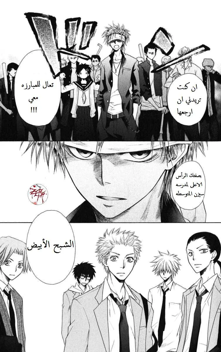 Read Kaichou wa Maid-sama! AR Manga Online