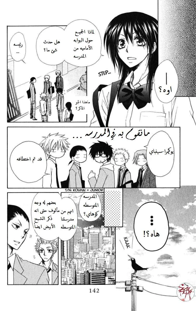 Read Kaichou wa Maid-sama! AR Manga Online