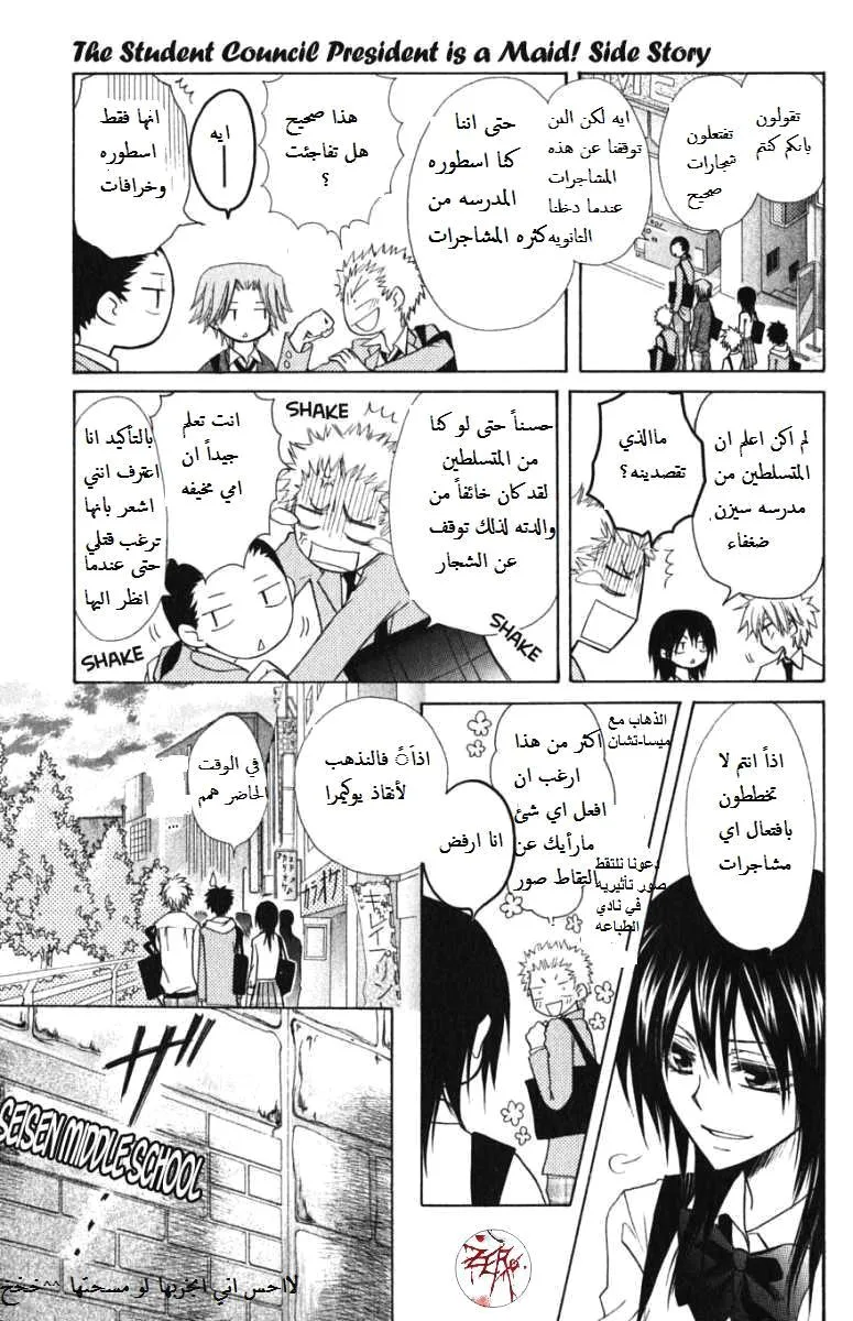 Read Kaichou wa Maid-sama! AR Manga Online