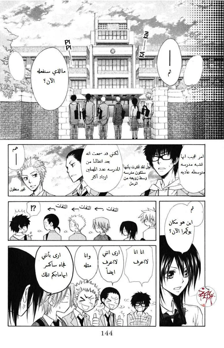 Read Kaichou wa Maid-sama! AR Manga Online