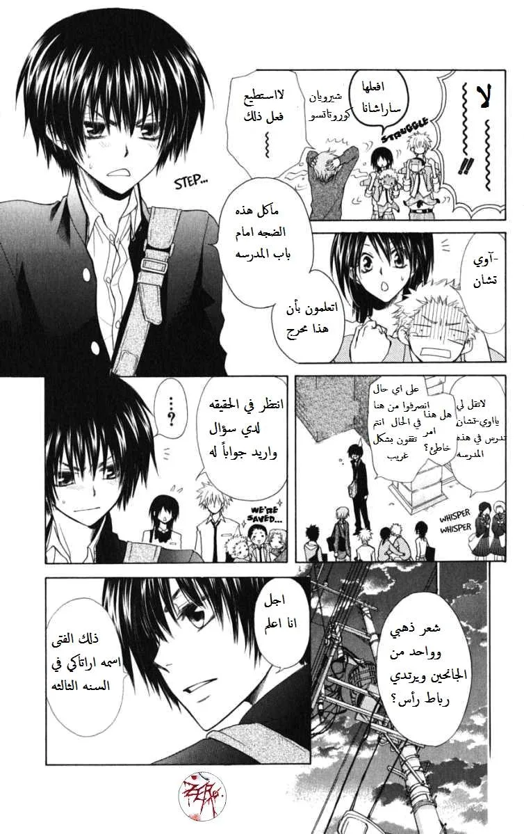 Read Kaichou wa Maid-sama! AR Manga Online
