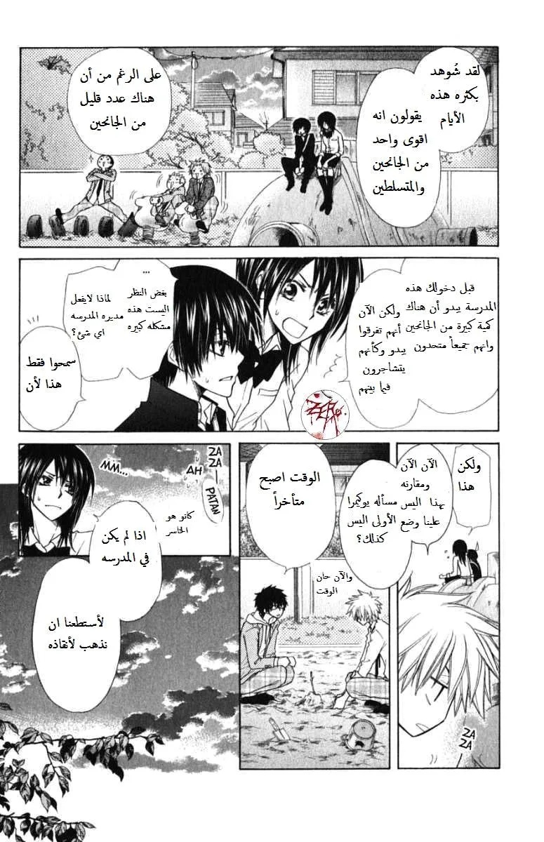 Read Kaichou wa Maid-sama! AR Manga Online