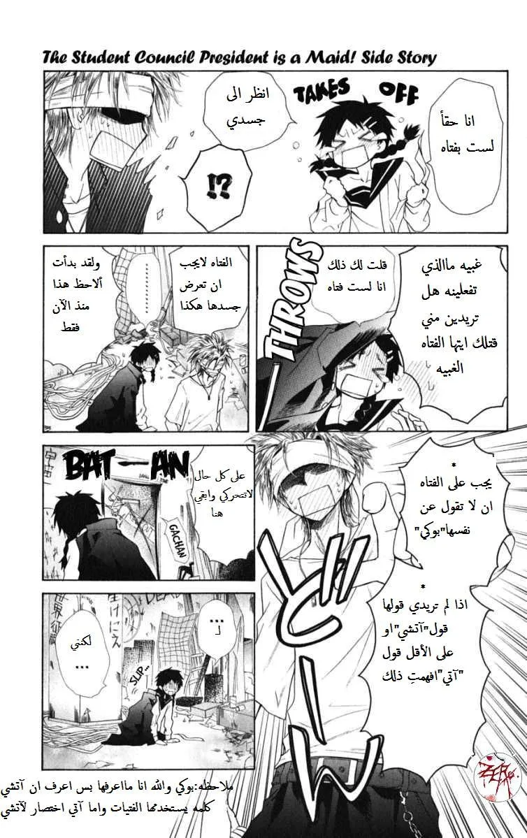 Read Kaichou wa Maid-sama! AR Manga Online