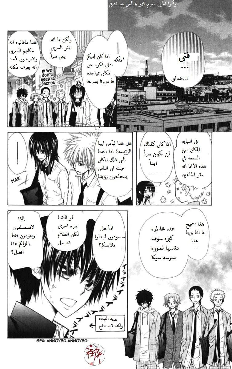 Read Kaichou wa Maid-sama! AR Manga Online