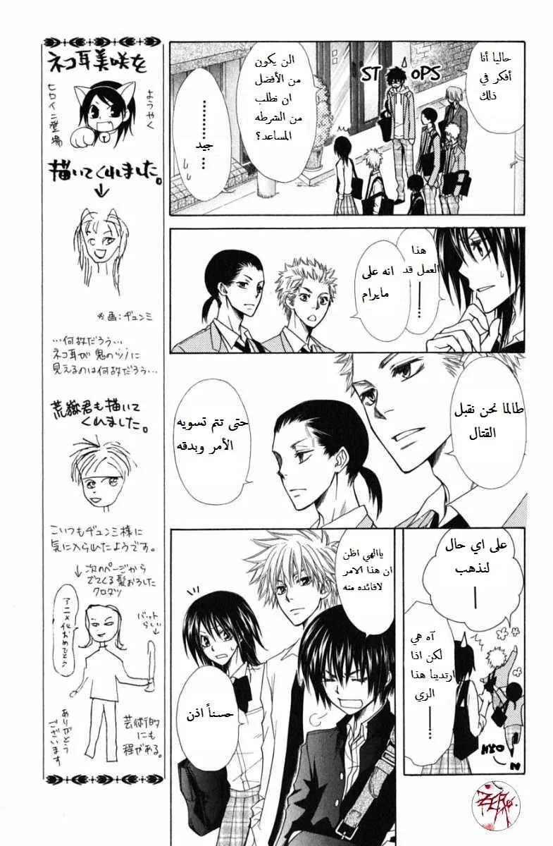 Read Kaichou wa Maid-sama! AR Manga Online