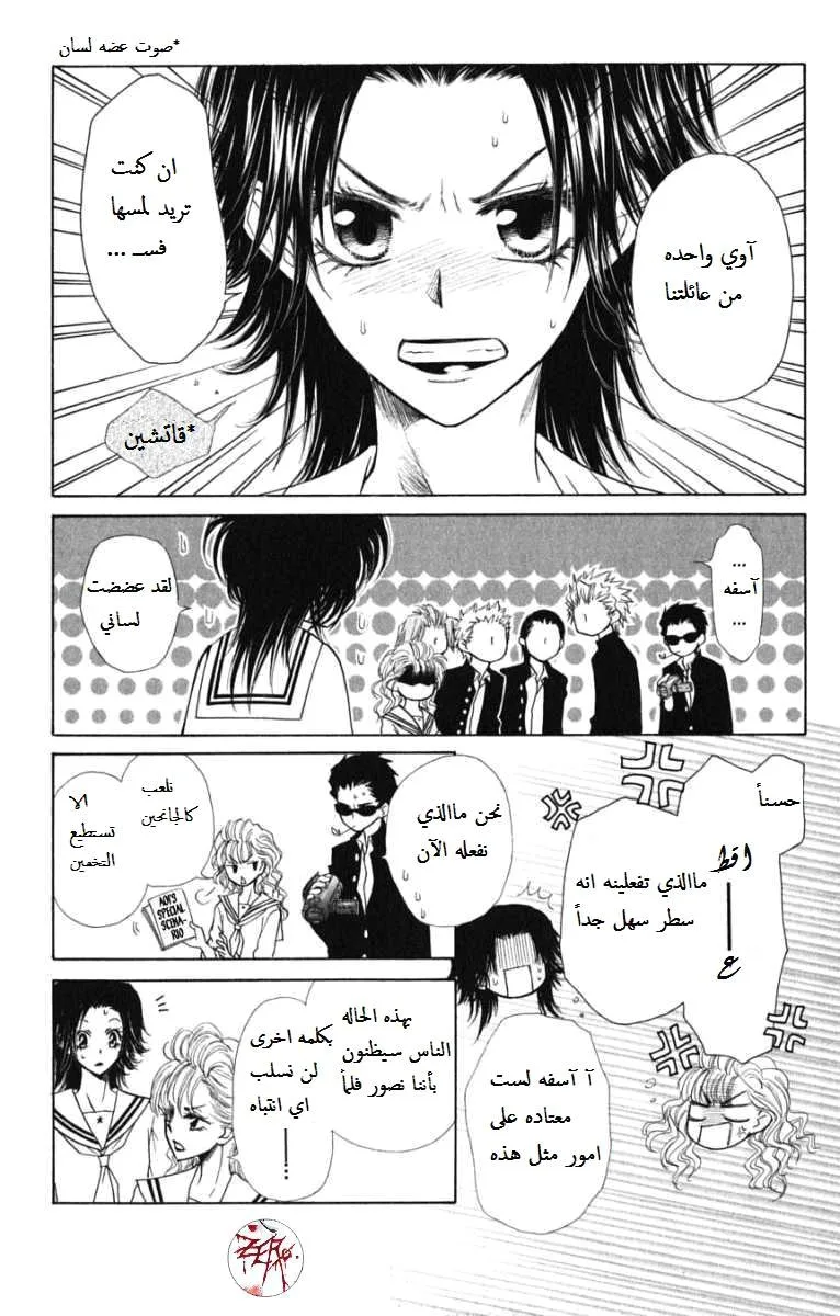 Read Kaichou wa Maid-sama! AR Manga Online