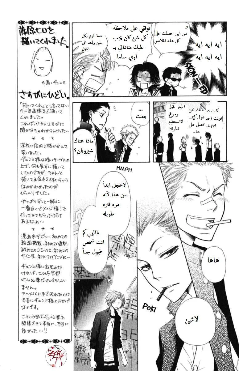 Read Kaichou wa Maid-sama! AR Manga Online