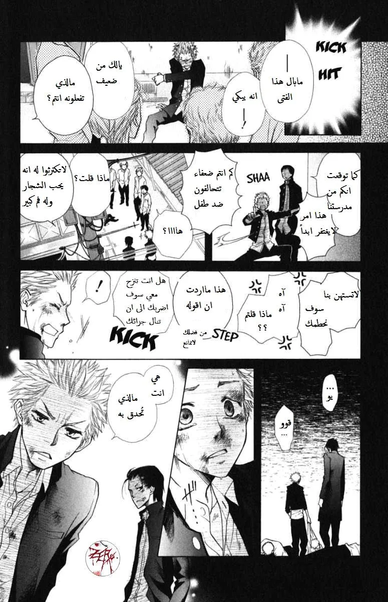 Read Kaichou wa Maid-sama! AR Manga Online