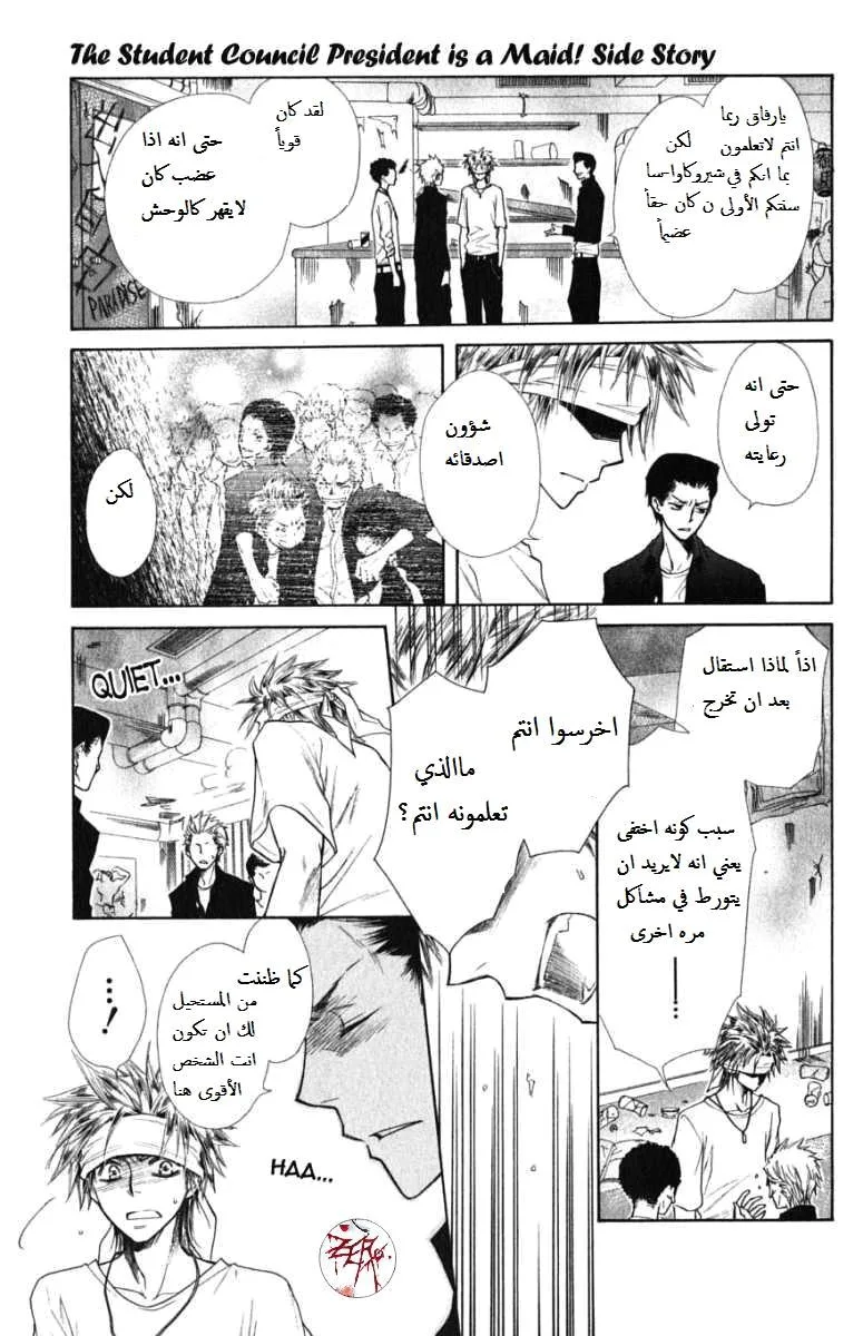 Read Kaichou wa Maid-sama! AR Manga Online