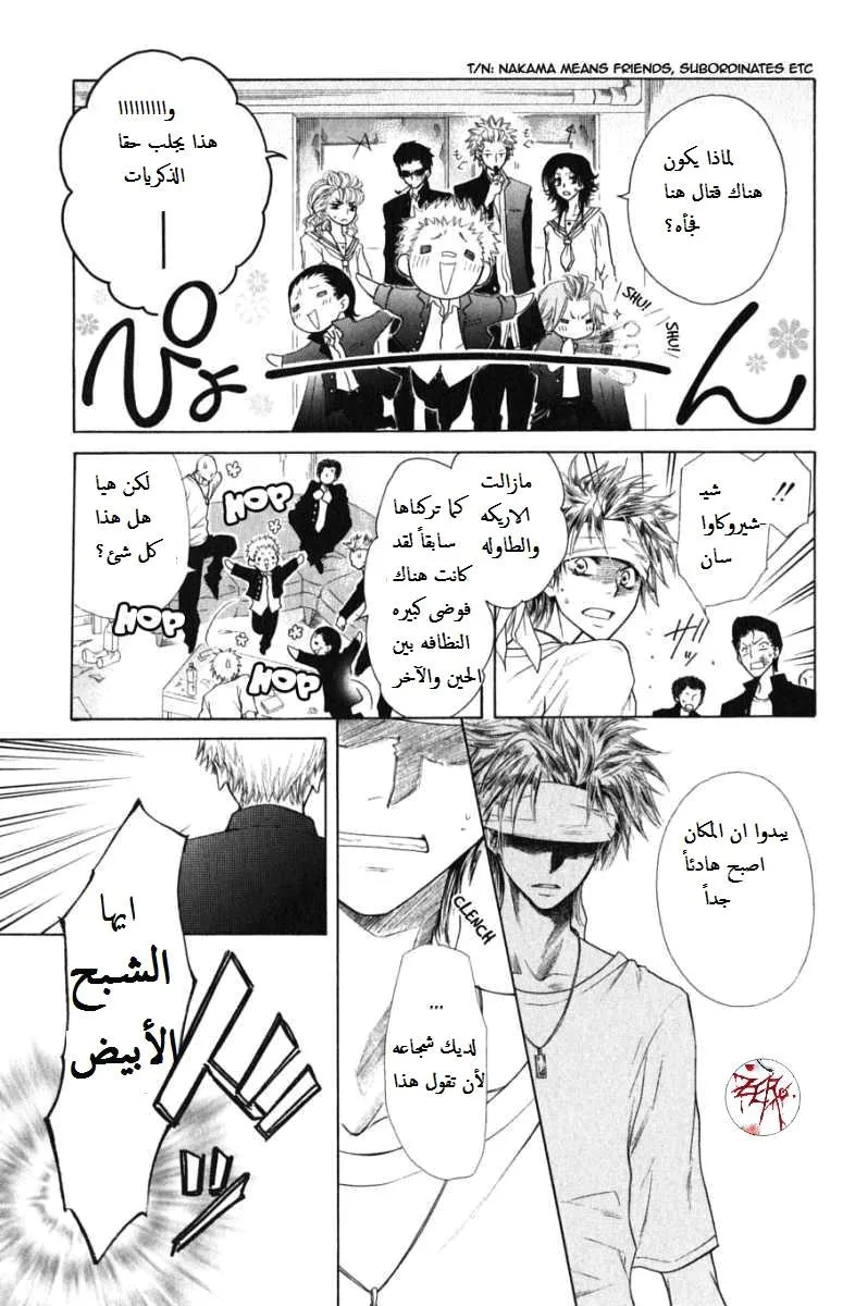 Read Kaichou wa Maid-sama! AR Manga Online