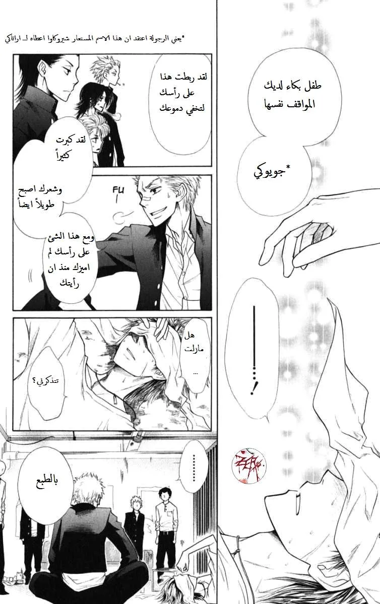 Read Kaichou wa Maid-sama! AR Manga Online