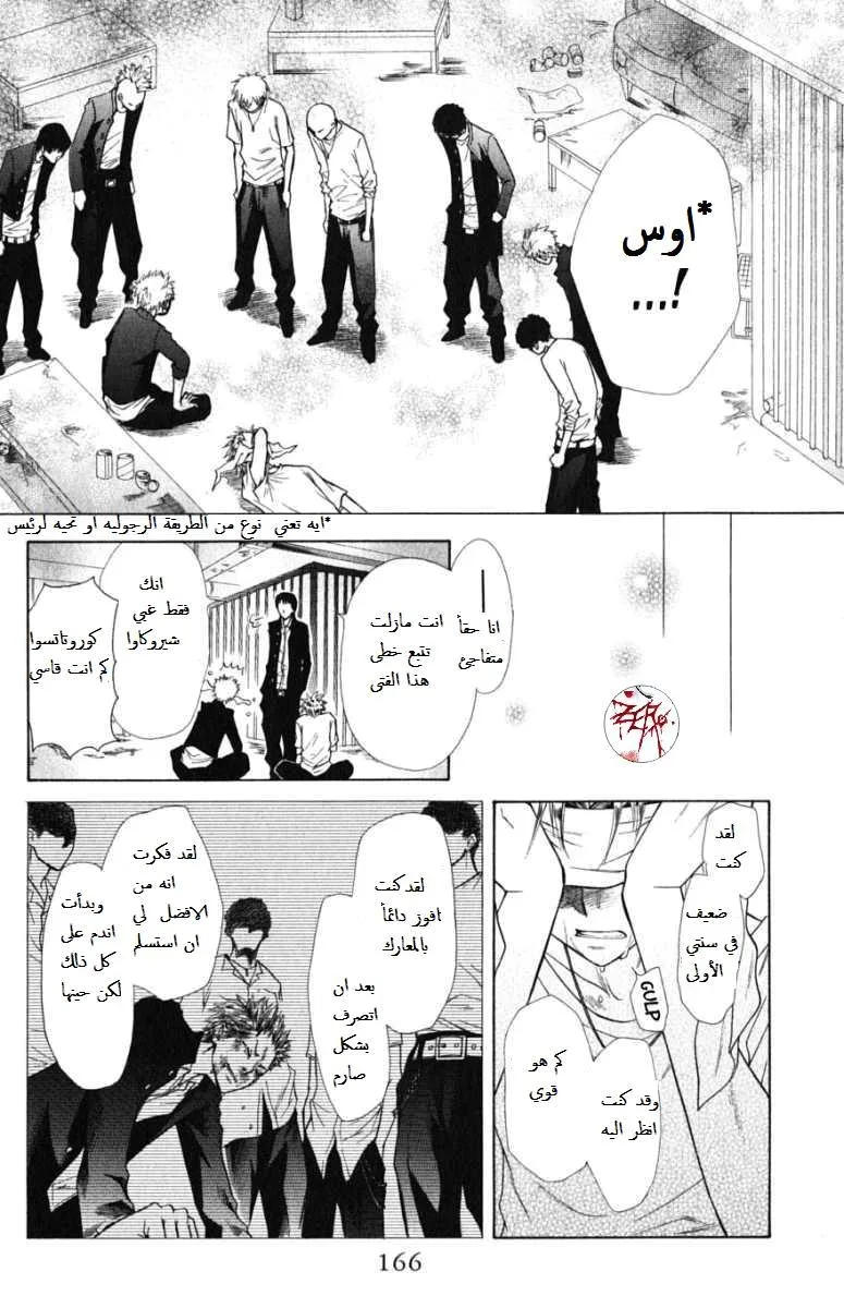 Read Kaichou wa Maid-sama! AR Manga Online
