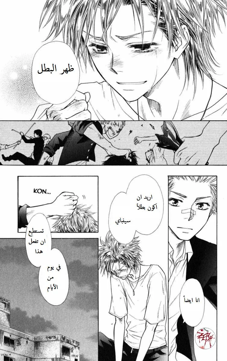 Read Kaichou wa Maid-sama! AR Manga Online