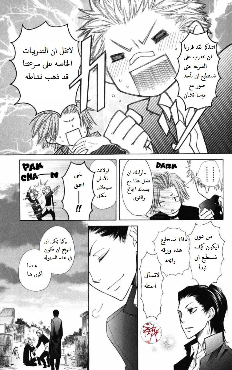 Read Kaichou wa Maid-sama! AR Manga Online