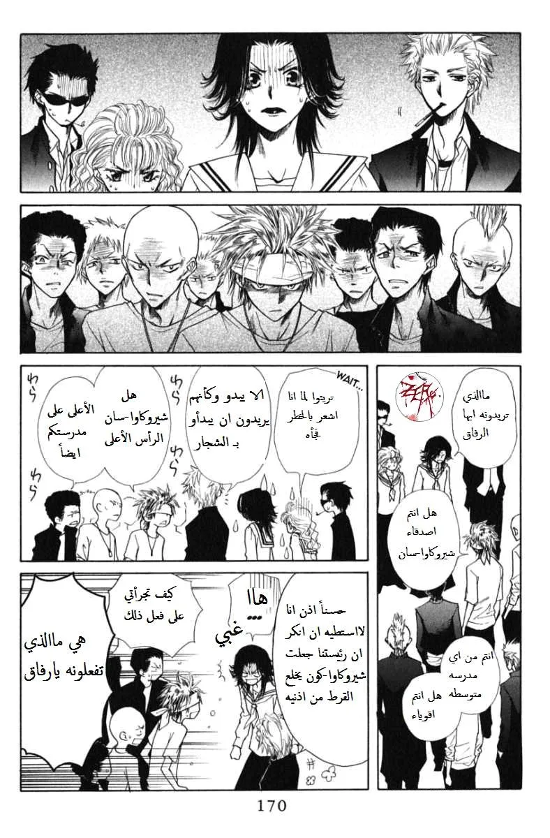 Read Kaichou wa Maid-sama! AR Manga Online