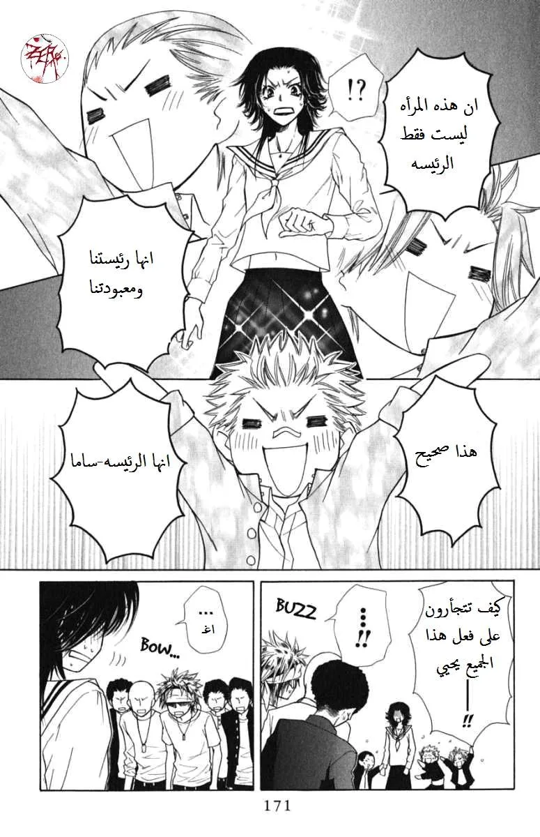 Read Kaichou wa Maid-sama! AR Manga Online