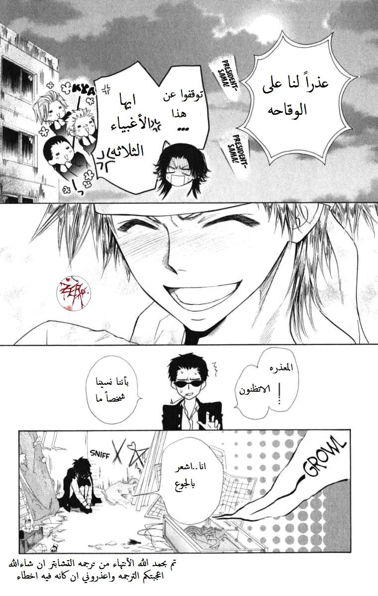 Read Kaichou wa Maid-sama! AR Manga Online