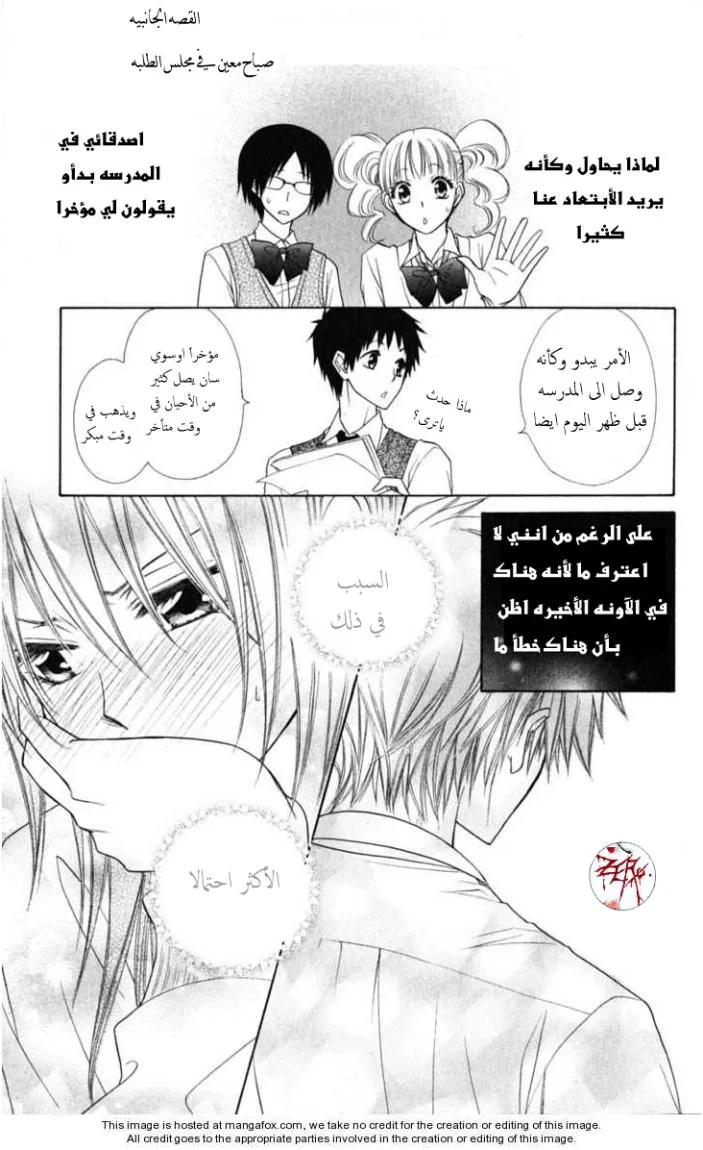 Read Kaichou wa Maid-sama! AR Manga Online
