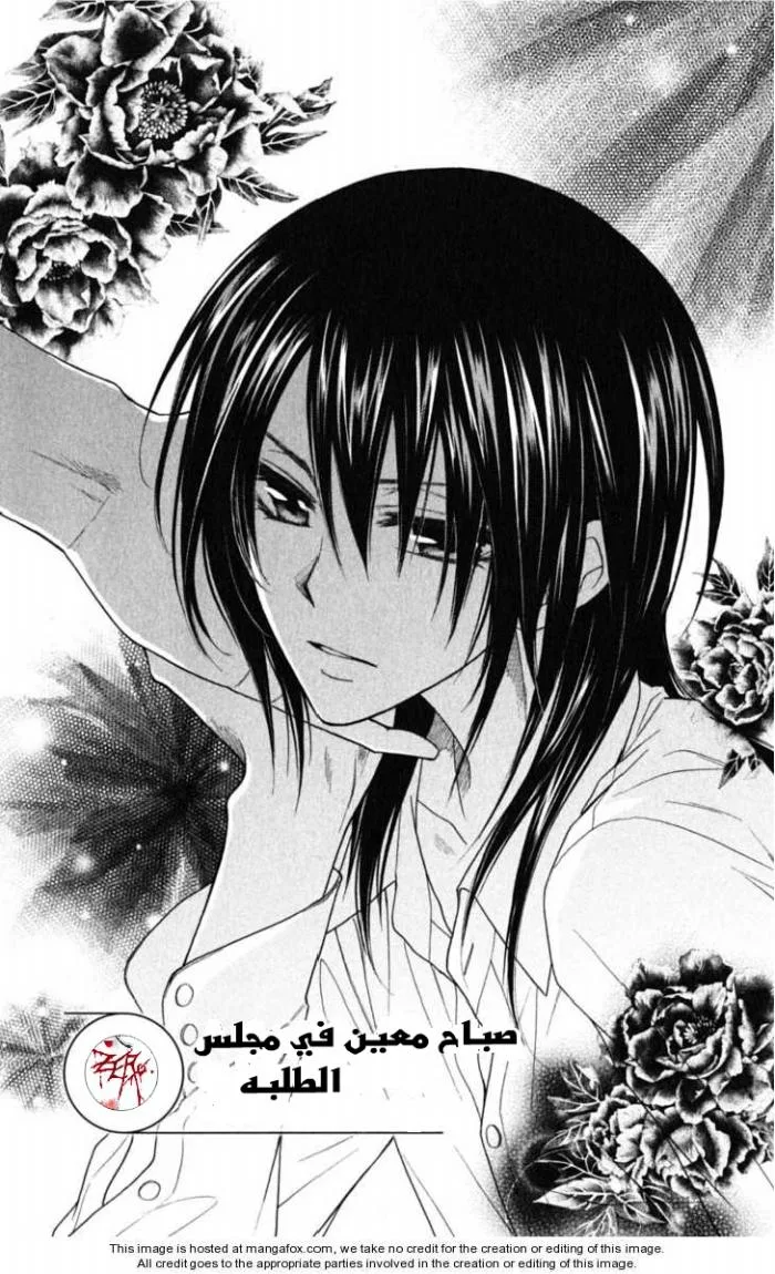 Read Kaichou wa Maid-sama! AR Manga Online