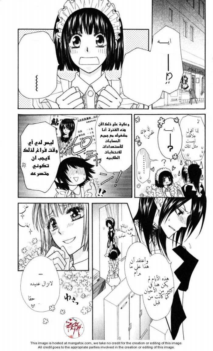 Read Kaichou wa Maid-sama! AR Manga Online