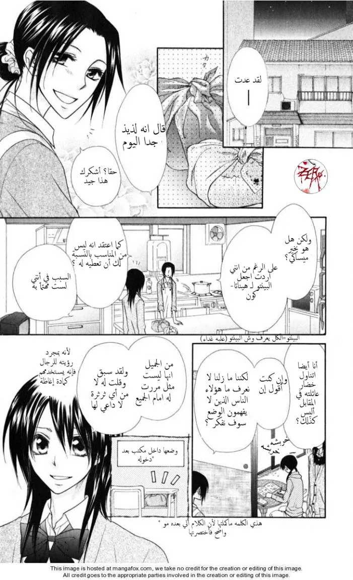 Read Kaichou wa Maid-sama! AR Manga Online