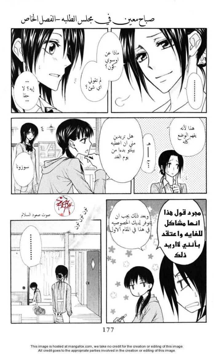 Read Kaichou wa Maid-sama! AR Manga Online