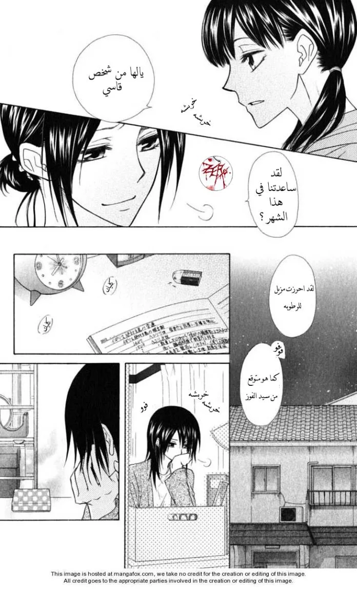 Read Kaichou wa Maid-sama! AR Manga Online